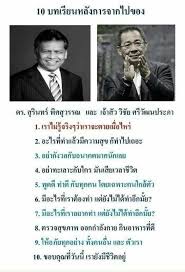 บทเรียนชีวิต - สุรินทร์ พิศสุวรรณ