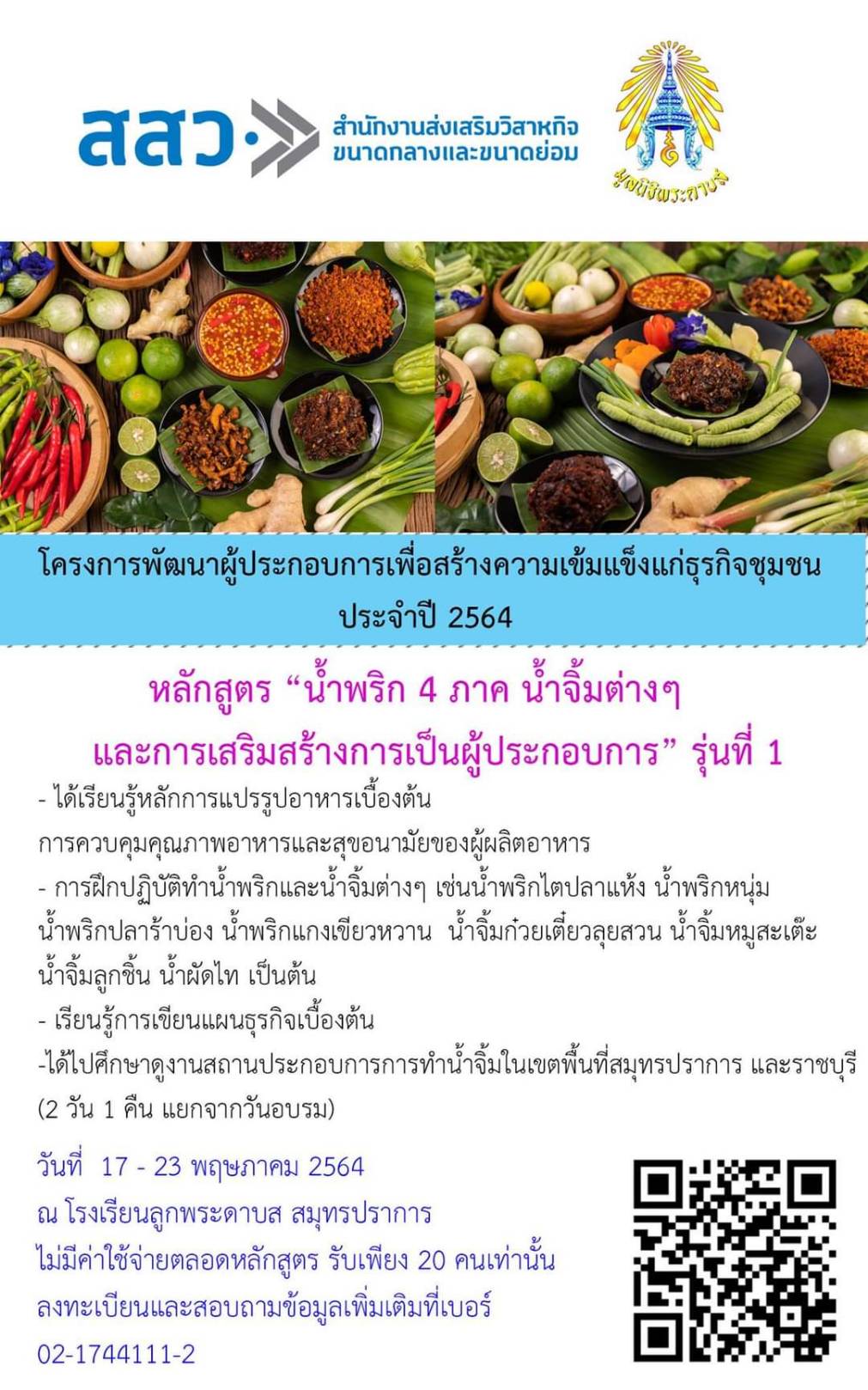 เรียนทำ น้ำพริก 4 ภาค กันค่ะ โดยโครงการลูกพระดาบส สมุทรปราการ